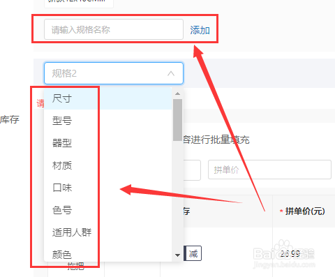 拼多多商品規格及庫存怎么設置