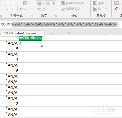 Excel兩列單元格的數據個數怎么統計