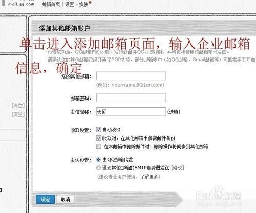 企業郵箱怎么綁定QQ郵箱