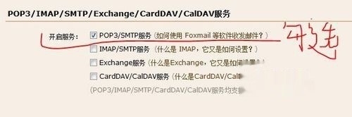 企業郵箱怎么綁定QQ郵箱