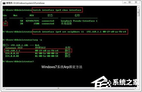 Windows7如何查殺ARP病毒？