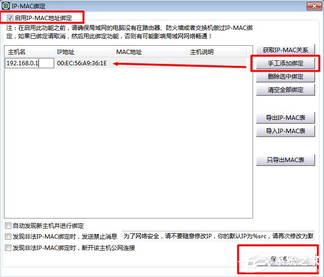 Windows7如何查殺ARP病毒？