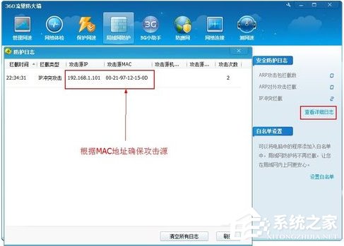 Windows7如何查殺ARP病毒？