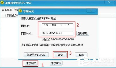 Windows7如何查殺ARP病毒？