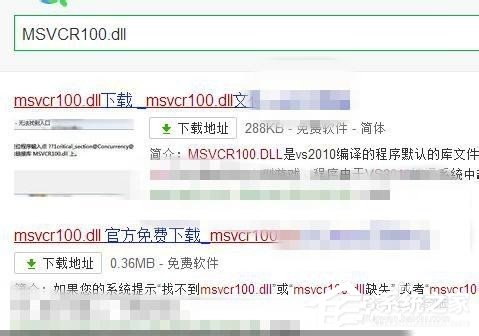 Win7系統沒有找到msvcr100.dll怎么辦？