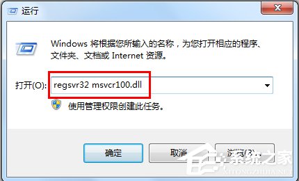 Win7系統沒有找到msvcr100.dll怎么辦？