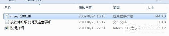 Win7系統沒有找到msvcr100.dll怎么辦？