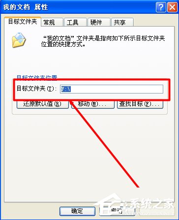 WinXP系統我的文檔轉移方法