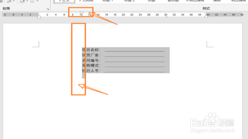 怎么用Word制表位制作下劃線？