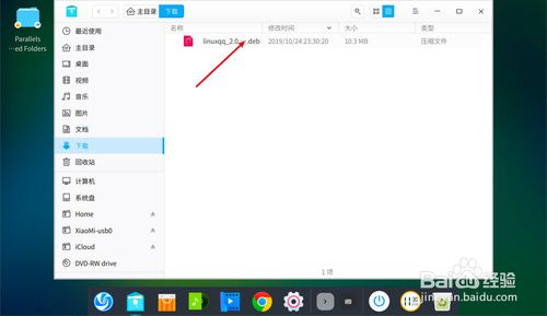 Linux如何安裝QQ？