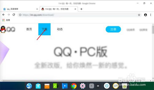Linux如何安裝QQ？