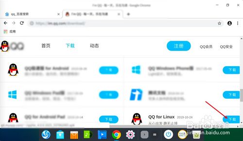 Linux如何安裝QQ？