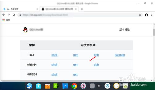 Linux如何安裝QQ？