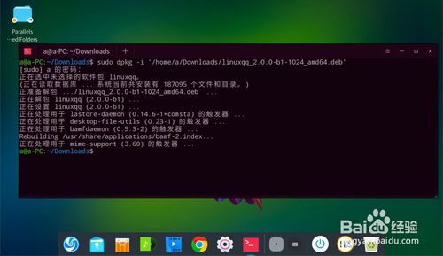 Linux如何安裝QQ？