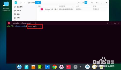Linux如何安裝QQ？
