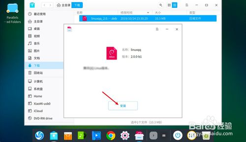 Linux如何安裝QQ？