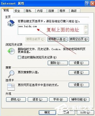 WindowsXP電腦主頁被篡改怎么辦？