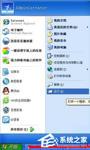 WindowsXP電腦主頁被篡改怎么辦？