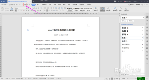 wps雙面打印怎么設置