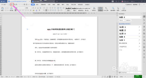 wps雙面打印怎么設置