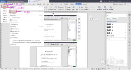 wps雙面打印怎么設置