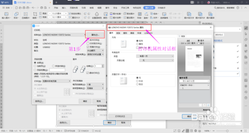 wps雙面打印怎么設置