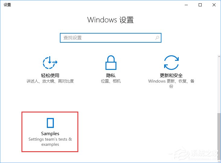 Win10創(chuàng)意者如何開啟隱藏的“Samples”設(shè)置項(xiàng)？