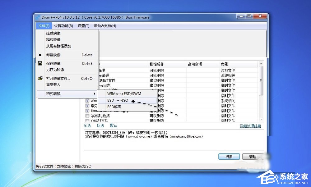 Win7系統ESD鏡像如何轉ISO鏡像？
