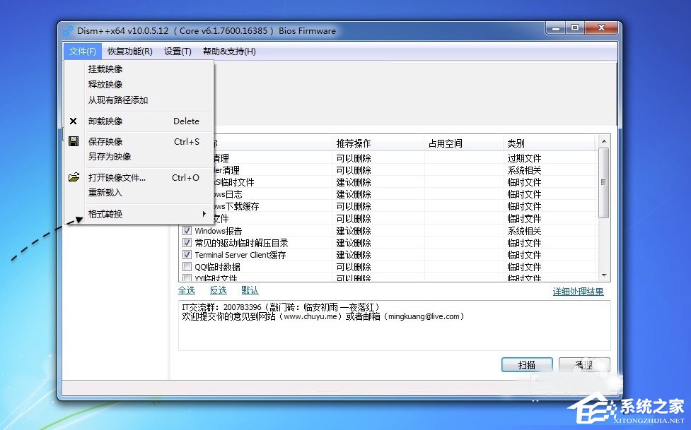 Win7系統ESD鏡像如何轉ISO鏡像？