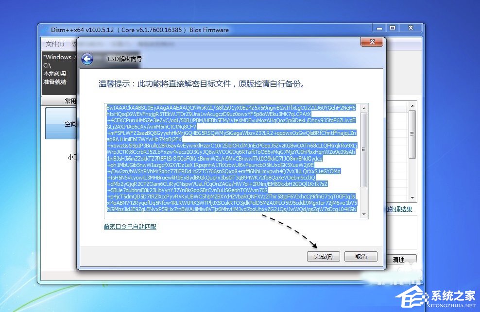 Win7系統ESD鏡像如何轉ISO鏡像？