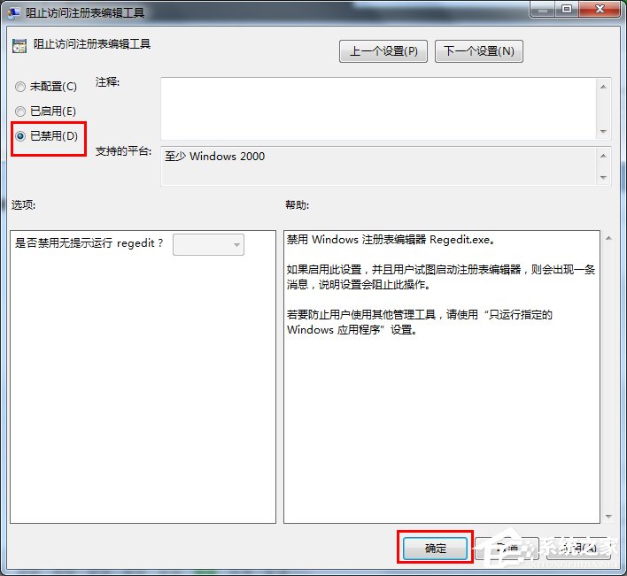 Win7系統注冊表如何鎖定和解鎖？