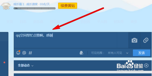 QQ空間刷贊怎么弄