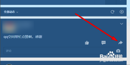 QQ空間刷贊怎么弄