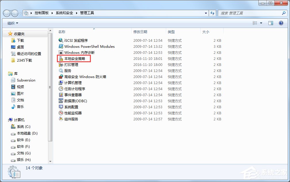 Win7本地安全策略在哪？
