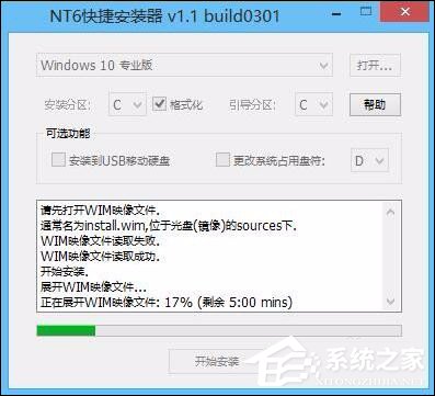 NT6快捷安裝器Win10重裝詳細步驟
