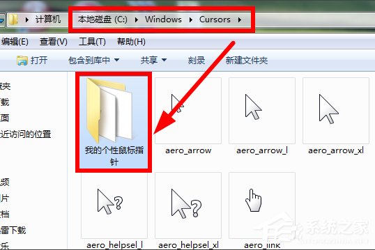 Win7鼠標指針怎么改？