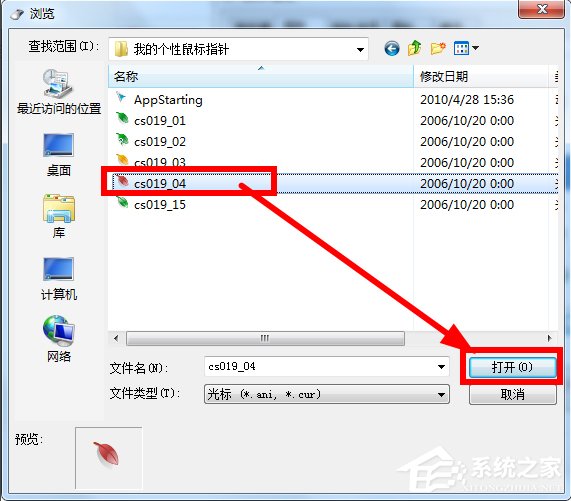Win7鼠標指針怎么改？