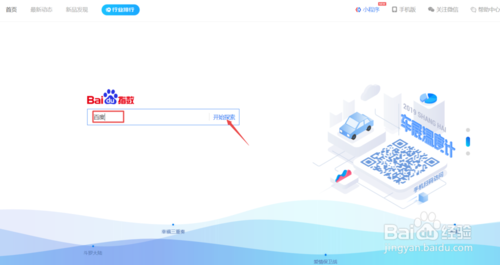 百度指數工具怎么使用