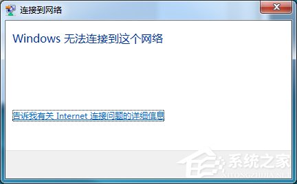 Win7系統提示Windows無法連接到無線網絡如何解決？