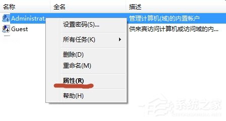 Win7系統怎么開啟Administrator管理員賬號及權限？