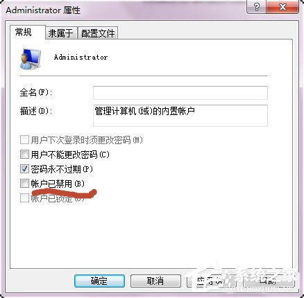 Win7系統怎么開啟Administrator管理員賬號及權限？