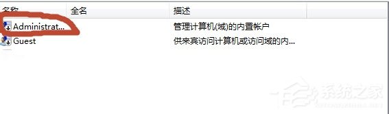 Win7系統怎么開啟Administrator管理員賬號及權限？