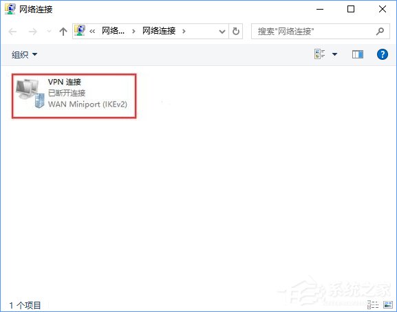 Win10 vpn連接屬性在哪？Win10 vpn屬性的設(shè)置方法