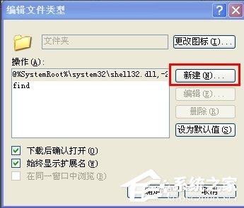 WindowsXP系統文件夾打不開怎么辦？
