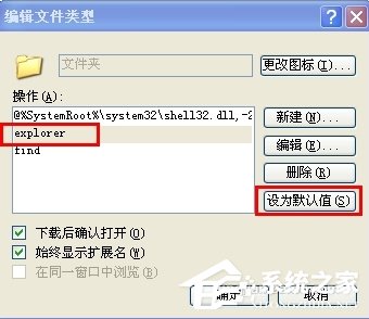 WindowsXP系統文件夾打不開怎么辦？