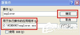 WindowsXP系統文件夾打不開怎么辦？