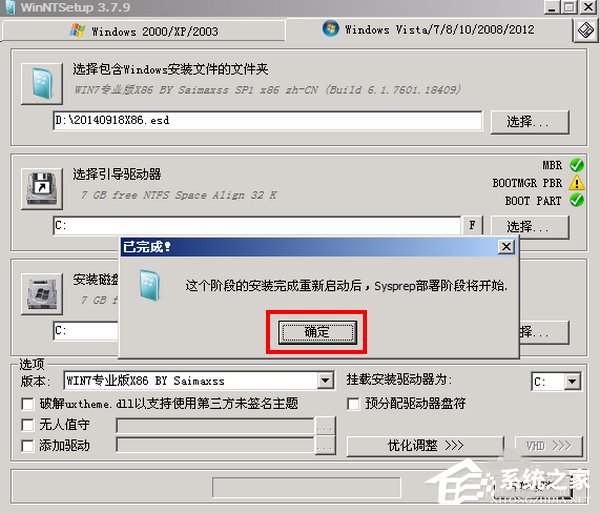 Win7系統(tǒng)如何安裝ESD文件？