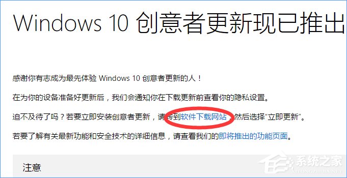 如何升級(jí)Win10創(chuàng)意者更新？Win10創(chuàng)意者更新教程