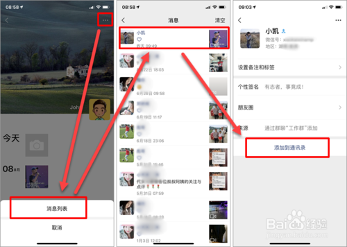 找回已刪除的微信好友的方法有哪些