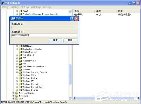 WinXP系統Windows Search卸載方法